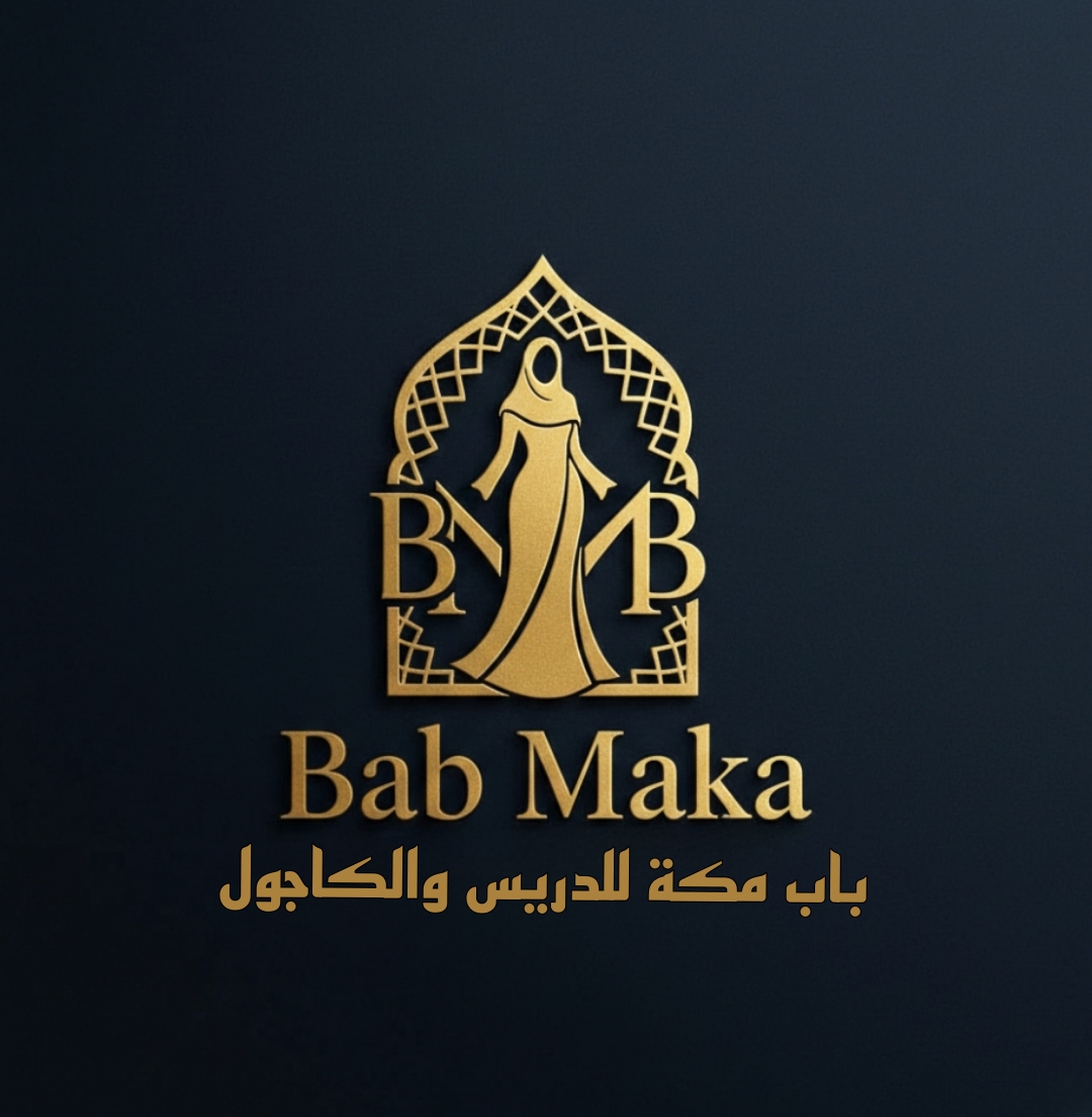 شعار باب مكة للدريس والكاجول